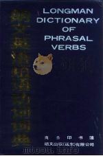 朗文英语短语动词词典（1991 PDF版）