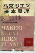 马克思主义基本原理（1987 PDF版）