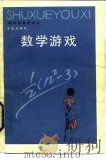 数学游戏（1983 PDF版）