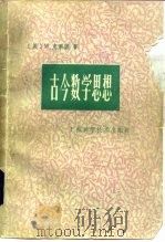 古今数学思想  第1册（1979 PDF版）