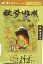 数学游戏（1999 PDF版）