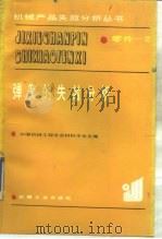 弹簧的失效分析  零件-2（1988 PDF版）