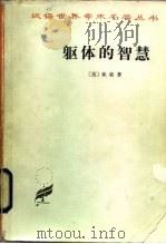躯体的智慧（1982 PDF版）