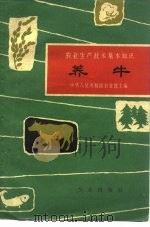 养牛（1963 PDF版）