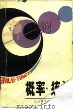 概率.统计（1984 PDF版）
