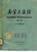 力学与实践  增刊（1985 PDF版）