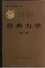 经典力学  第2版（1981 PDF版）