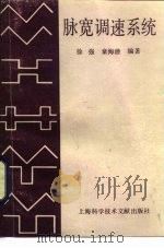 脉宽调速系统（1984 PDF版）