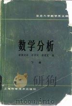 数学分析  下（1982.12 PDF版）