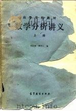 数学分析讲义  上（1960 PDF版）