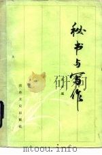秘书与写作（1985 PDF版）