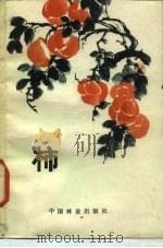 杮（1982 PDF版）