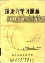 理论力学习题解（1981 PDF版）