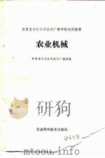 农业机械（1989 PDF版）