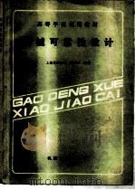 机械可靠性设计（1988 PDF版）