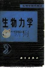 生物力学（1980 PDF版）