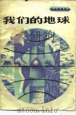 我们的地球（1984 PDF版）