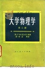 大学物理学  第2册（1979 PDF版）