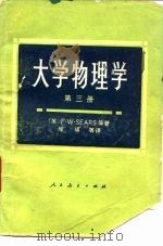 大学物理学  第3册（1979 PDF版）