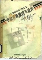 专家系统原理与设计 人工智能语言PROLOG（1989 PDF版）