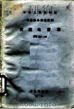 交流电度表检定规程 JJG307-82（1983 PDF版）