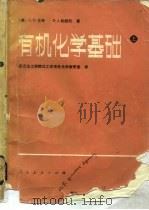 有机化学基础（1981 PDF版）
