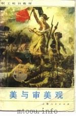 美与审美观（1985 PDF版）
