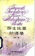 莎士比亚妙语录（1993 PDF版）