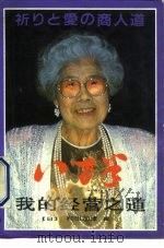 我的经营之道（1992 PDF版）
