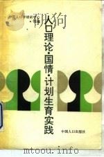 人口理论·国情·计划生育实践（1991 PDF版）
