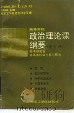 政治理论课纲要（1987 PDF版）
