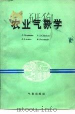 农业气象学（1984 PDF版）