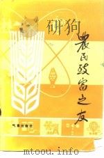 农民致富之友（1985 PDF版）