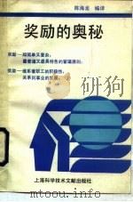 奖励的奥秘（1989 PDF版）