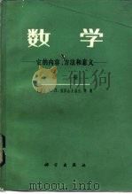 数学-它的内容、方法和意义  第2卷（1959 PDF版）