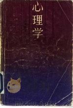 心理学 1985 PDF电子版封面 7275·282 韩永昌等主编