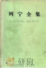 列宁全集  第二十七卷（1990年01月第2版 PDF版）