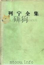 列宁全集  第二十四卷（1990年10月第2版 PDF版）