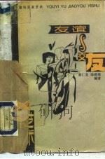 友谊与交友艺术（1989 PDF版）