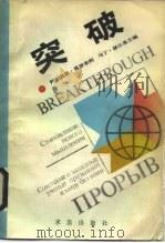 突破  建立新思维（1990 PDF版）