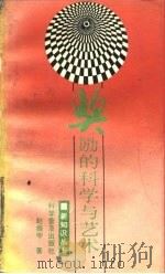 奖励的科学与艺术（1989 PDF版）