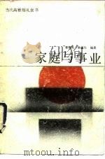 家庭与事业（1989 PDF版）