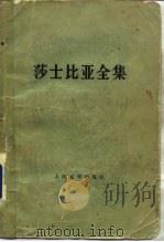 莎士比亚全集  2（1978 PDF版）