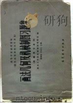 画法几何及机械制图习题集（1984 PDF版）