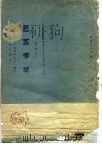 机械制图  中级本（1985 PDF版）