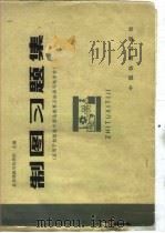 制图习题集（1983 PDF版）