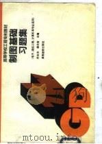 制图基础习题集（1991 PDF版）