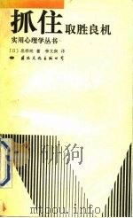 抓住取胜良机（1990 PDF版）