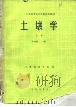 土壤学  上（1983 PDF版）