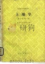 土壤学  南方本  第2版（1980 PDF版）